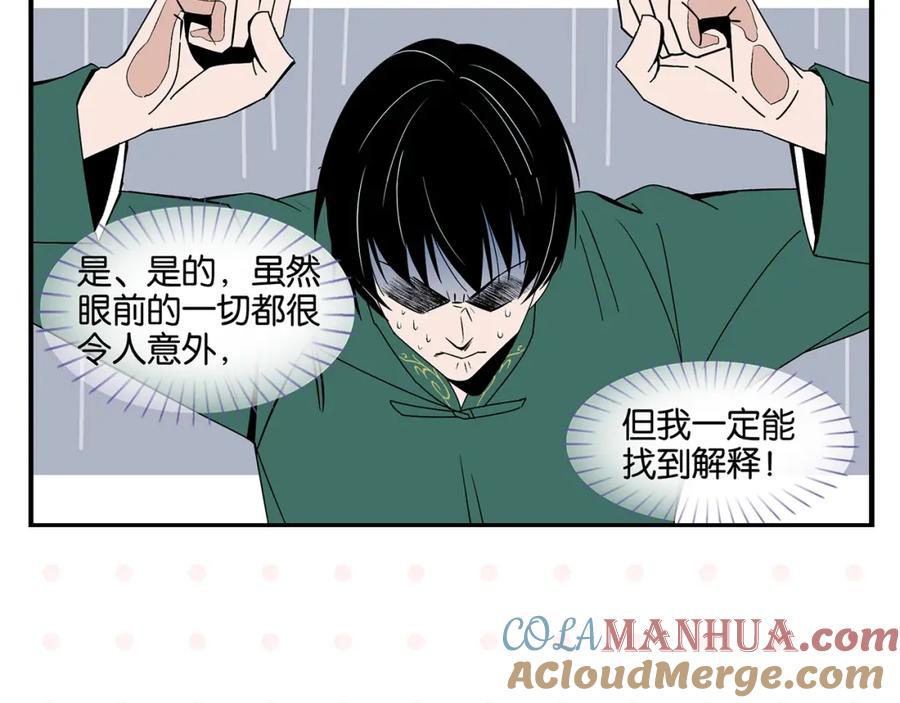 常乐同学令我无法告白 第28话 越描越黑! 第13页