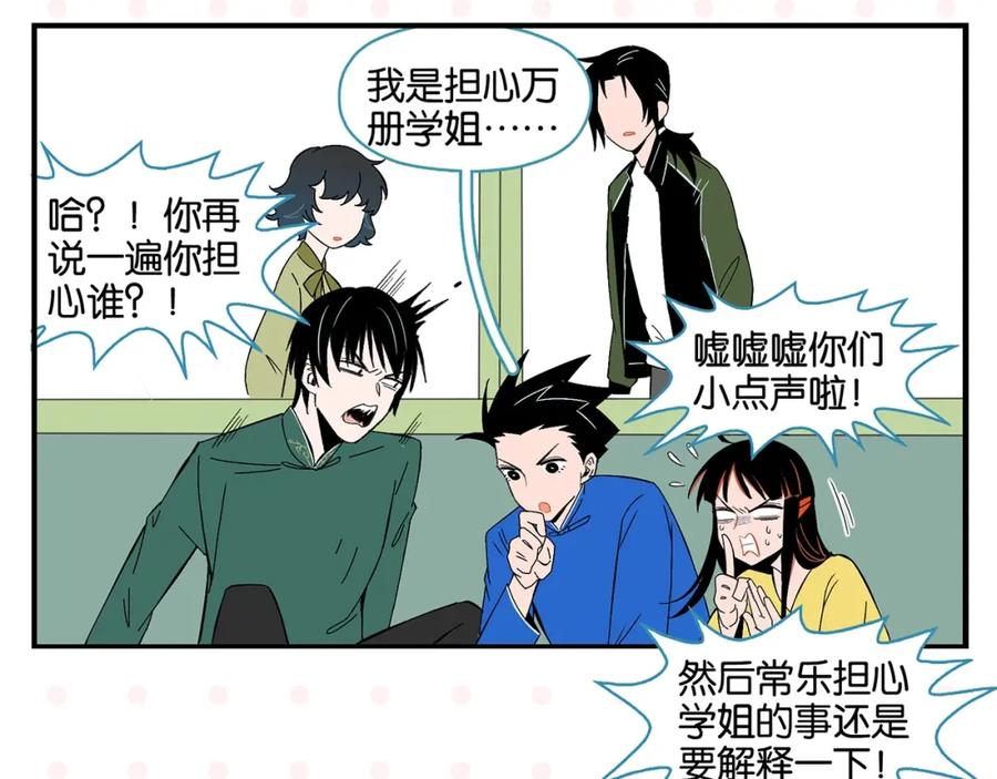 常乐同学令我无法告白 第28话 越描越黑! 第20页