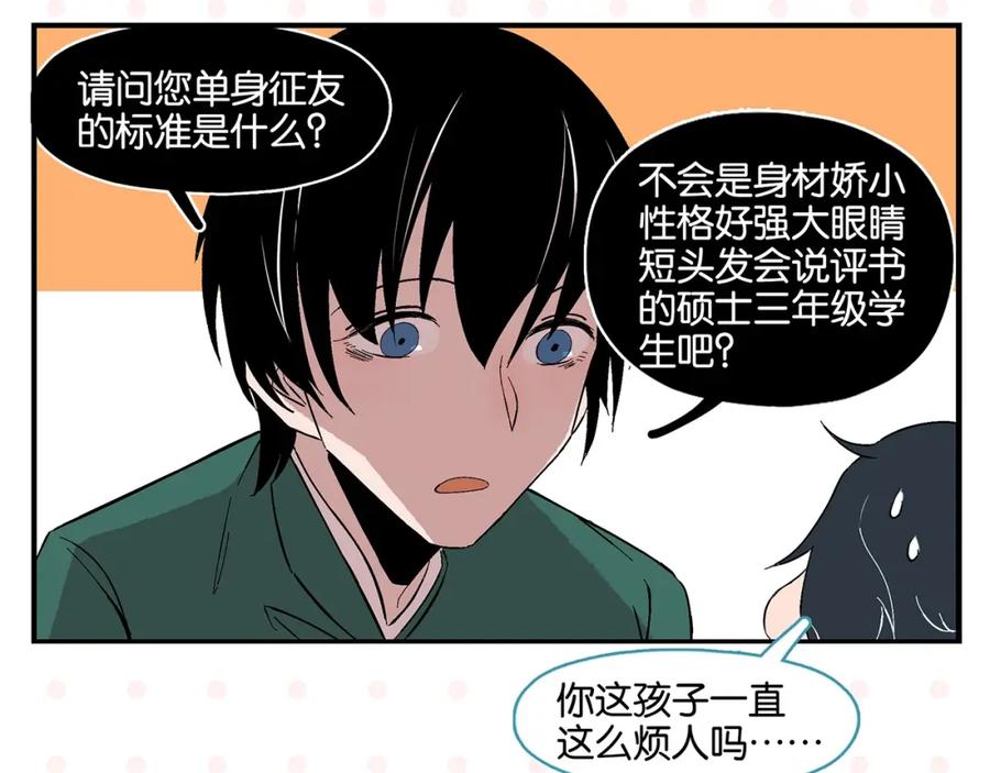常乐同学令我无法告白 第28话 越描越黑! 第56页