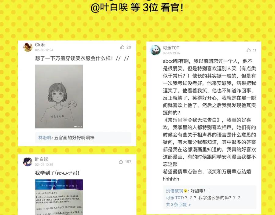 常乐同学令我无法告白 第28话 越描越黑! 第72页