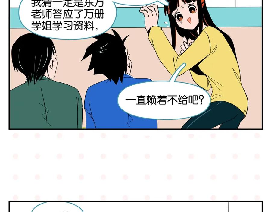 常乐同学令我无法告白 第28话 越描越黑! 第42页