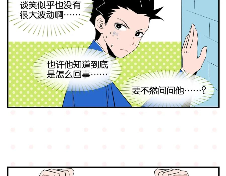 常乐同学令我无法告白 第28话 越描越黑! 第12页