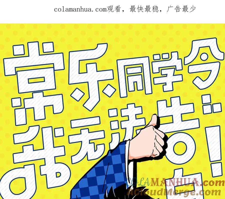 常乐同学令我无法告白 第28话 越描越黑! 第1页