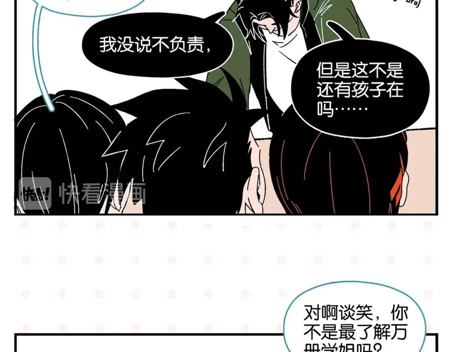 常乐同学令我无法告白 第28话 越描越黑! 第36页