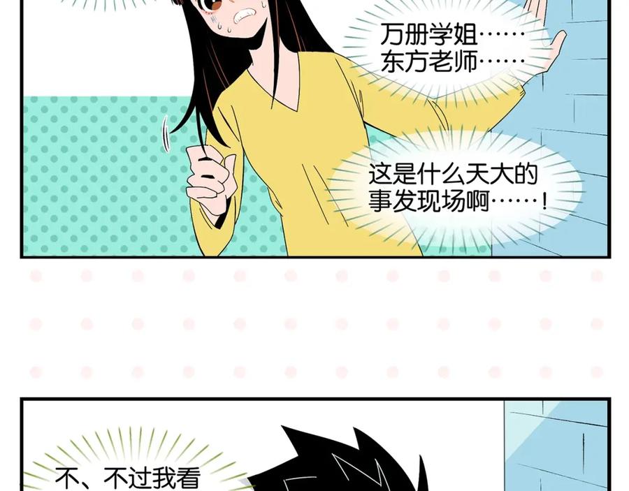 常乐同学令我无法告白 第28话 越描越黑! 第11页