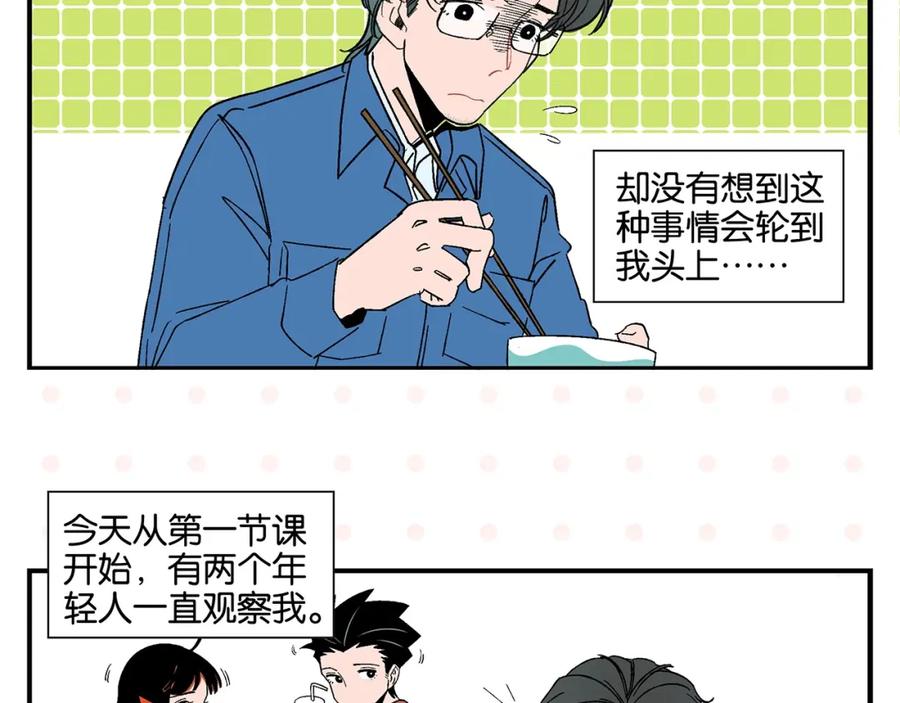 常乐同学令我无法告白 第29话 双重误会 第17页