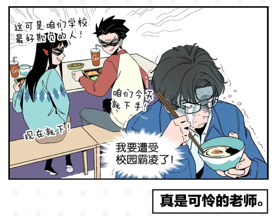 常乐同学令我无法告白 第29话 双重误会 第20页