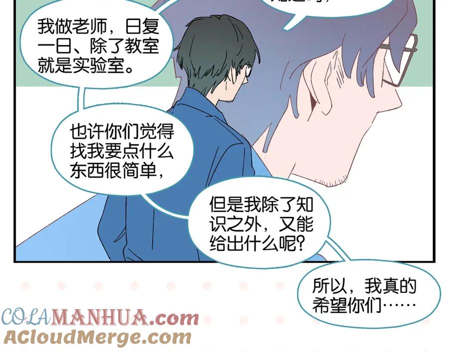 常乐同学令我无法告白 第29话 双重误会 第55页