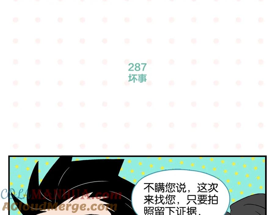 常乐同学令我无法告白 第29话 双重误会 第40页