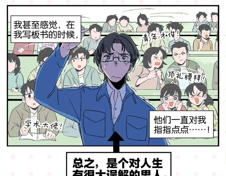 常乐同学令我无法告白 第29话 双重误会 第8页