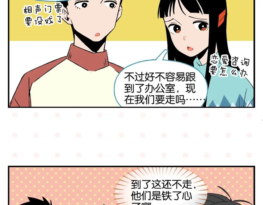 常乐同学令我无法告白 第29话 双重误会 第53页
