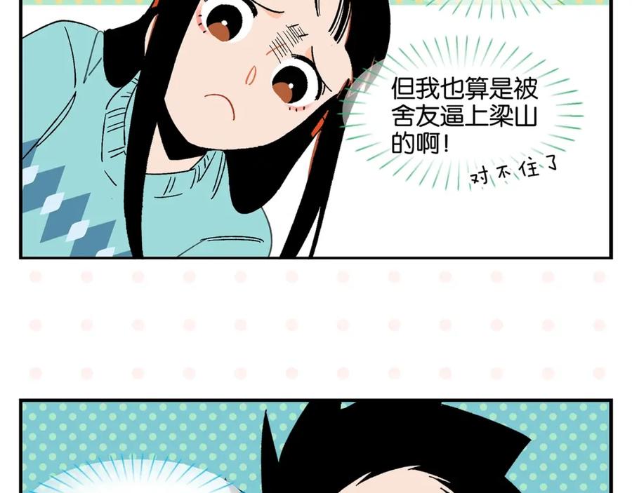 常乐同学令我无法告白 第29话 双重误会 第29页