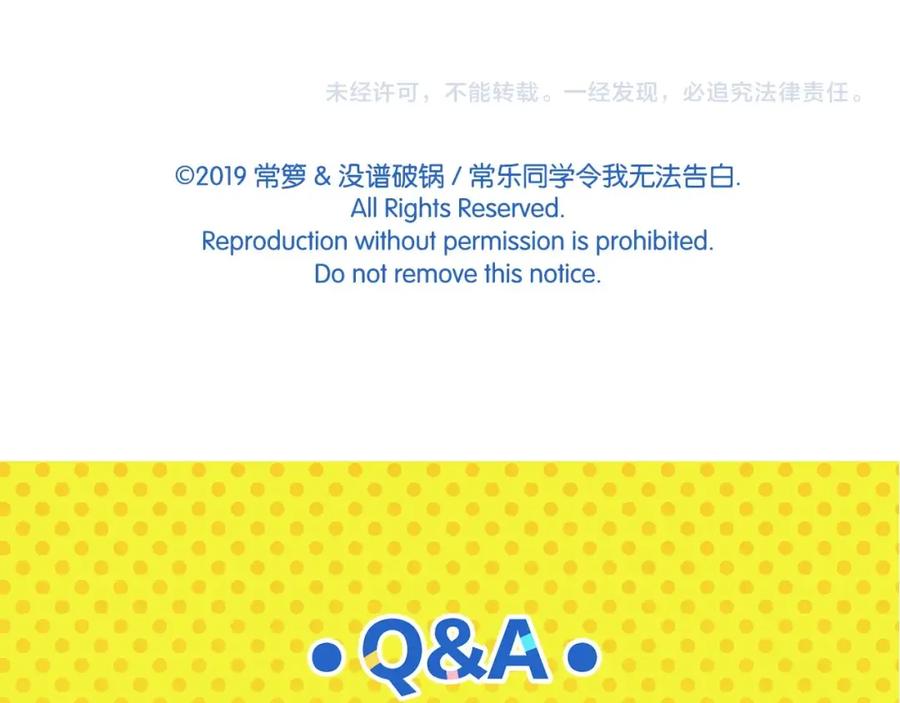 常乐同学令我无法告白 第29话 双重误会 第65页