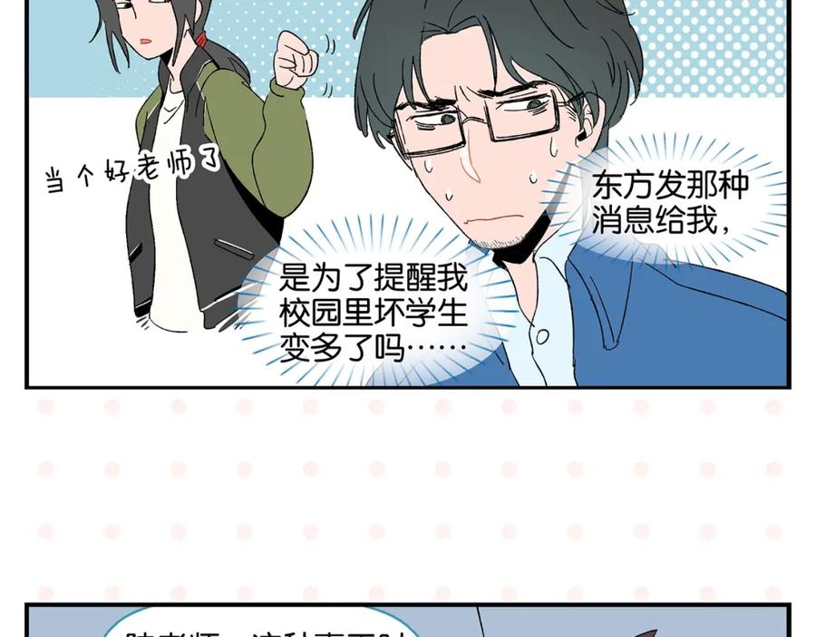 常乐同学令我无法告白 第29话 双重误会 第36页