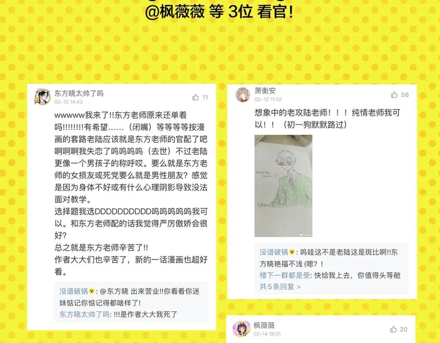 常乐同学令我无法告白 第29话 双重误会 第69页
