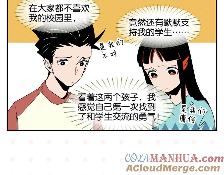常乐同学令我无法告白 第29话 双重误会 第61页