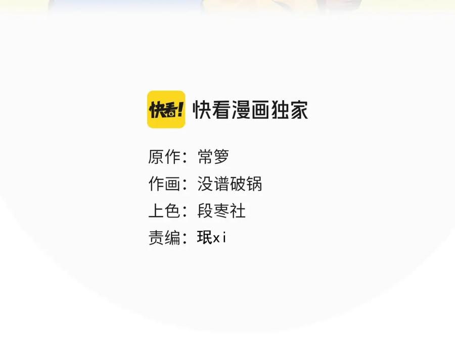 常乐同学令我无法告白 第29话 双重误会 第3页