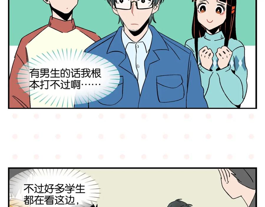 常乐同学令我无法告白 第29话 双重误会 第47页
