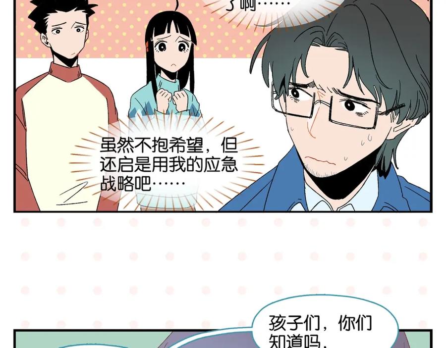 常乐同学令我无法告白 第29话 双重误会 第54页