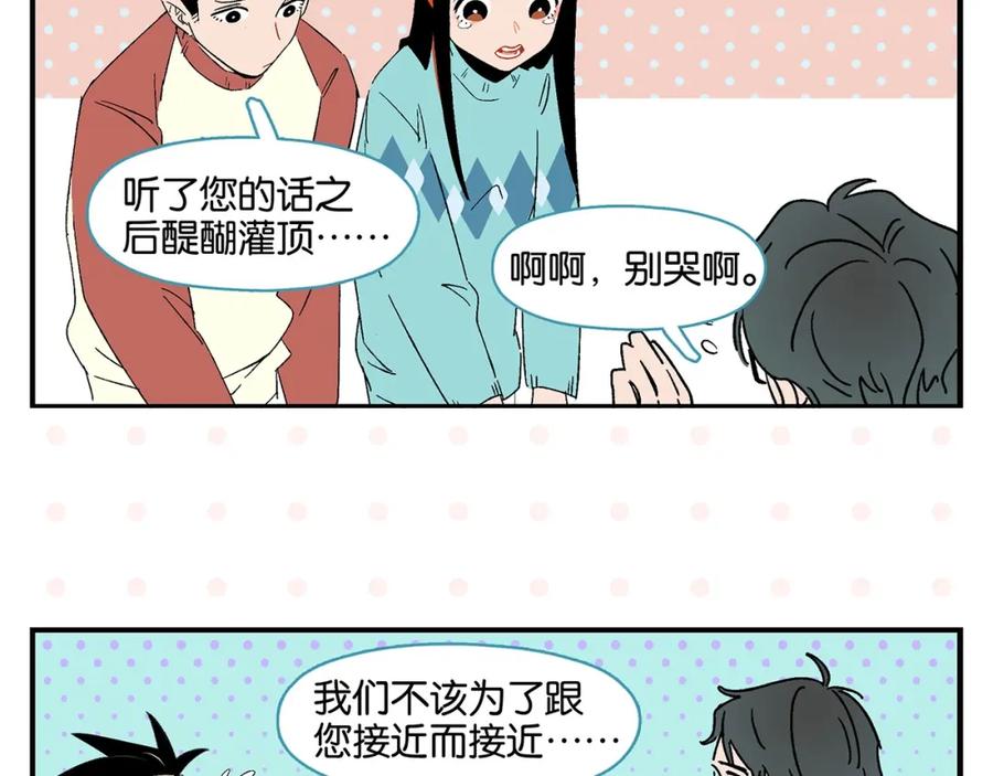 常乐同学令我无法告白 第29话 双重误会 第59页