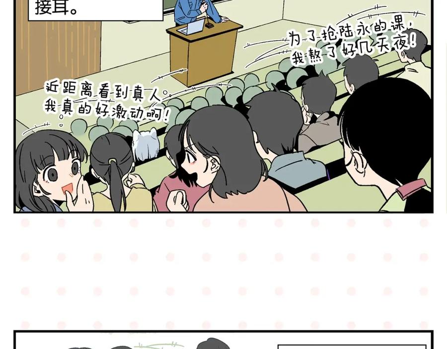 常乐同学令我无法告白 第29话 双重误会 第6页
