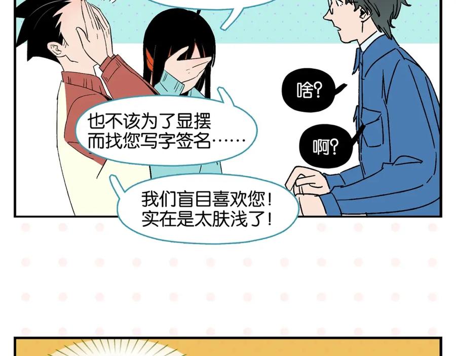 常乐同学令我无法告白 第29话 双重误会 第60页
