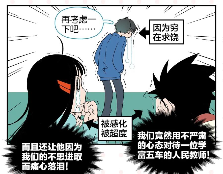 常乐同学令我无法告白 第29话 双重误会 第56页