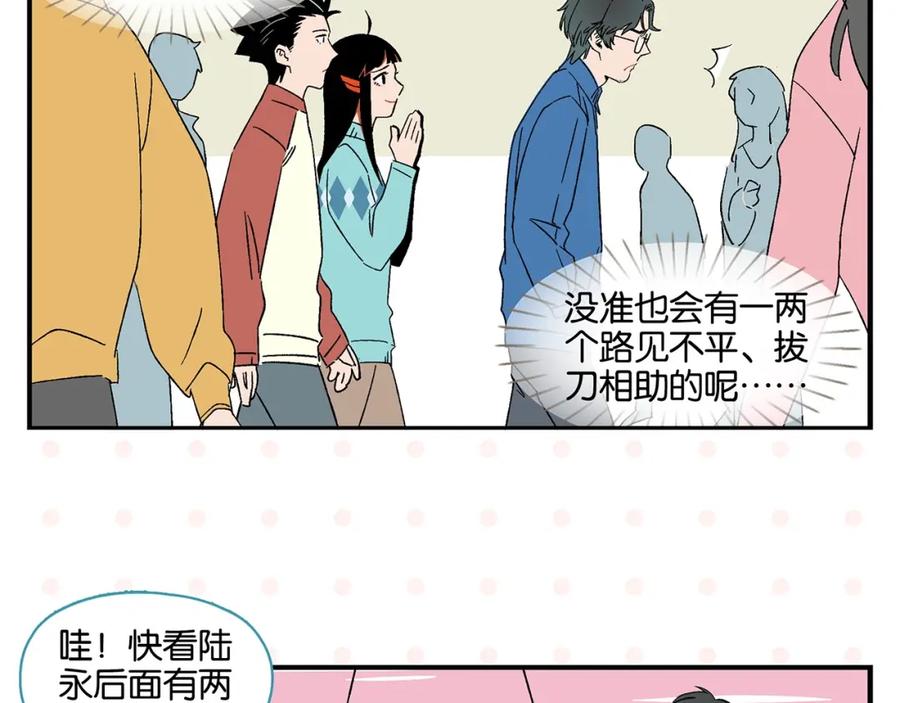 常乐同学令我无法告白 第29话 双重误会 第48页