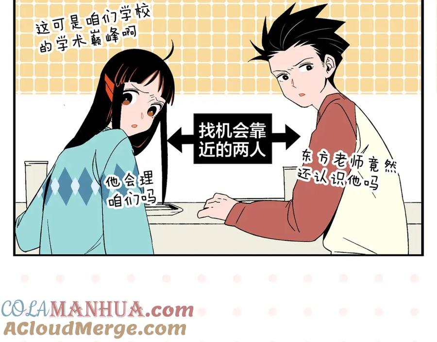 常乐同学令我无法告白 第29话 双重误会 第19页