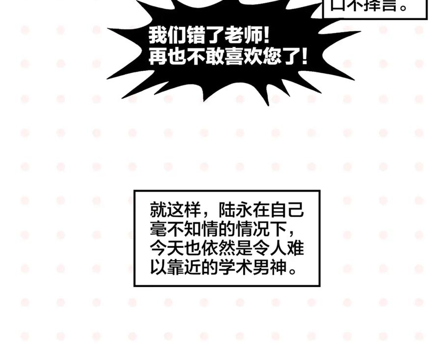 常乐同学令我无法告白 第29话 双重误会 第63页