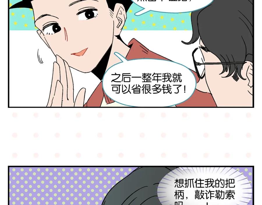 常乐同学令我无法告白 第29话 双重误会 第41页