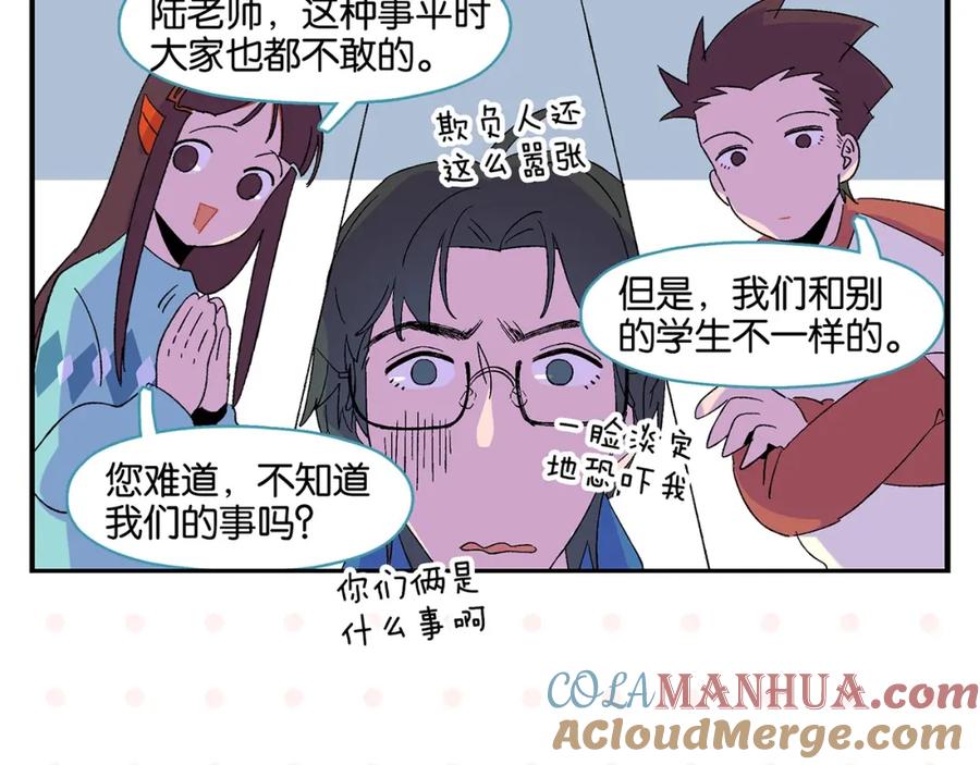常乐同学令我无法告白 第29话 双重误会 第37页