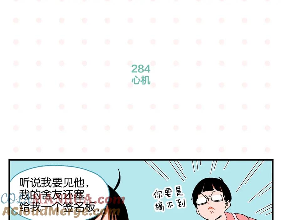 常乐同学令我无法告白 第29话 双重误会 第22页