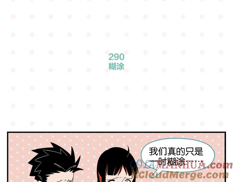 常乐同学令我无法告白 第29话 双重误会 第58页