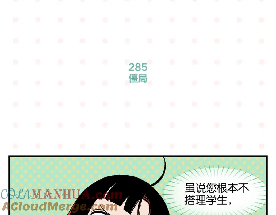 常乐同学令我无法告白 第29话 双重误会 第28页