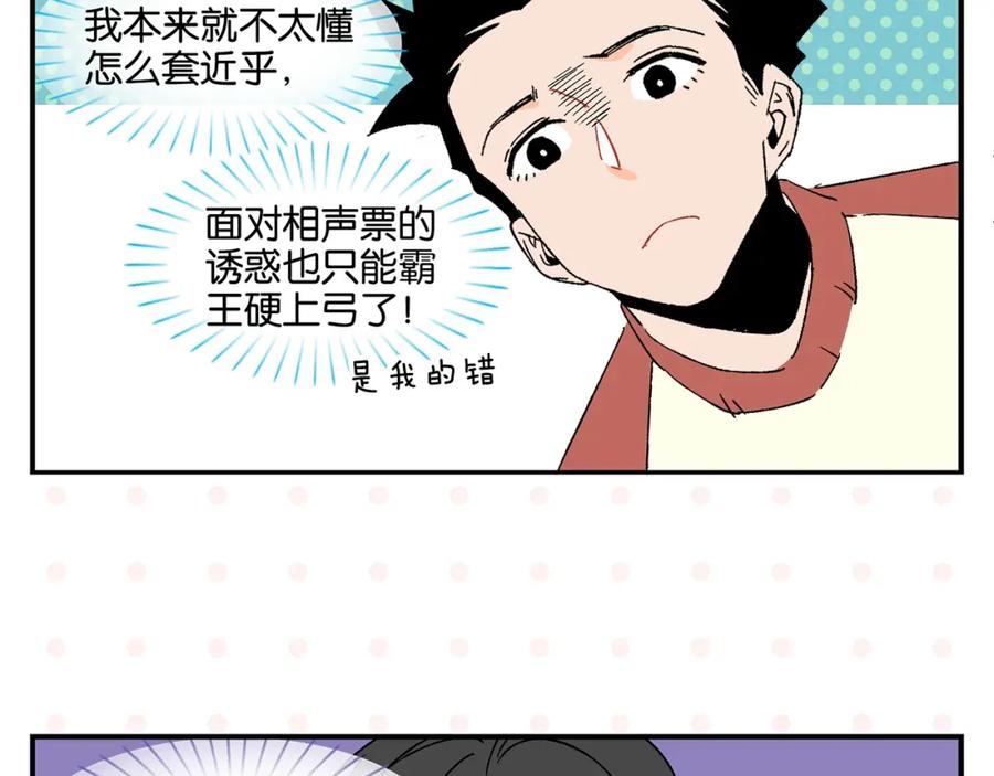常乐同学令我无法告白 第29话 双重误会 第30页