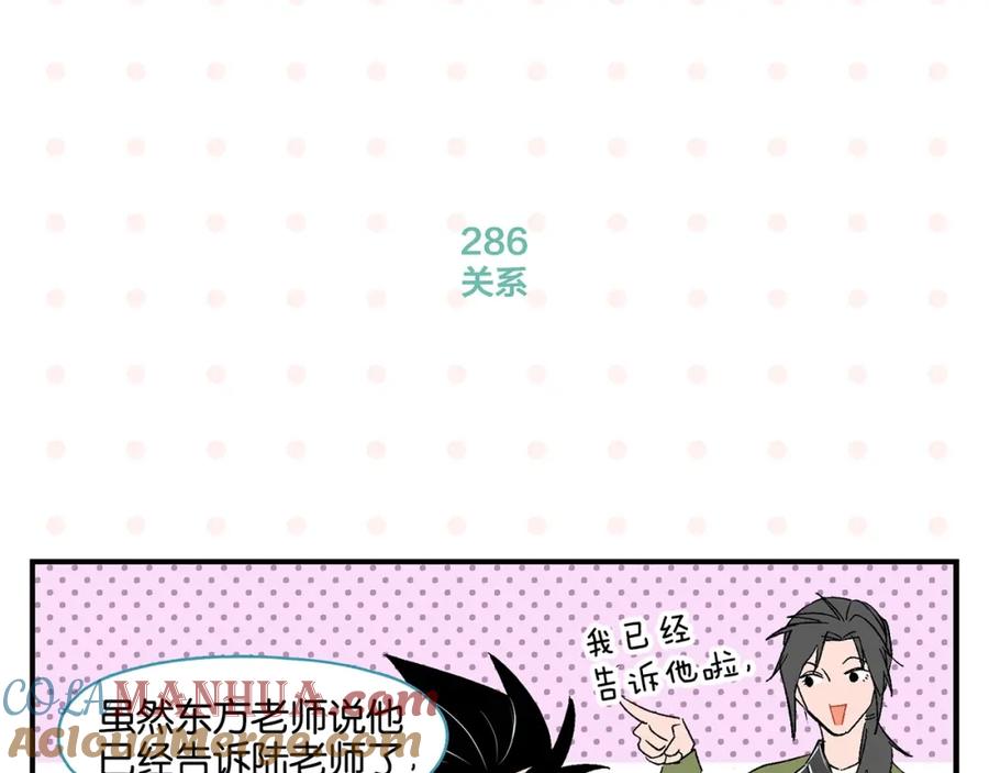常乐同学令我无法告白 第29话 双重误会 第34页