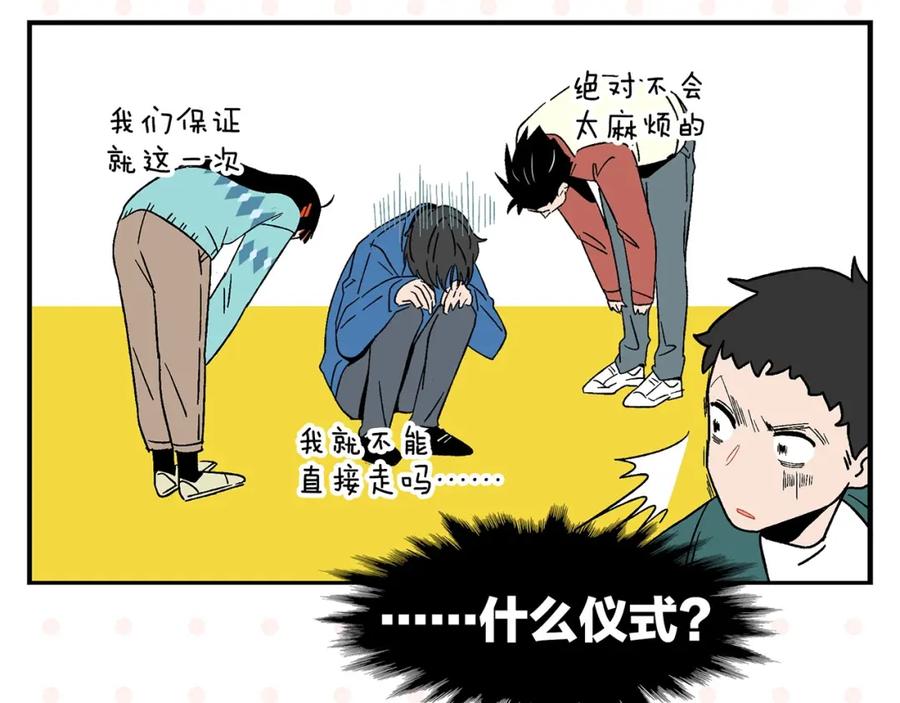 常乐同学令我无法告白 第29话 双重误会 第32页
