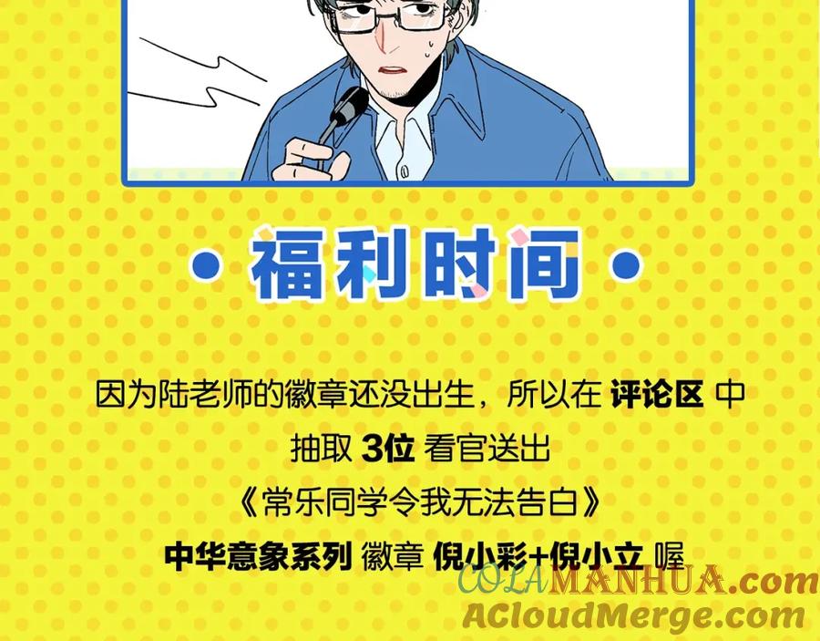 常乐同学令我无法告白 第29话 双重误会 第67页