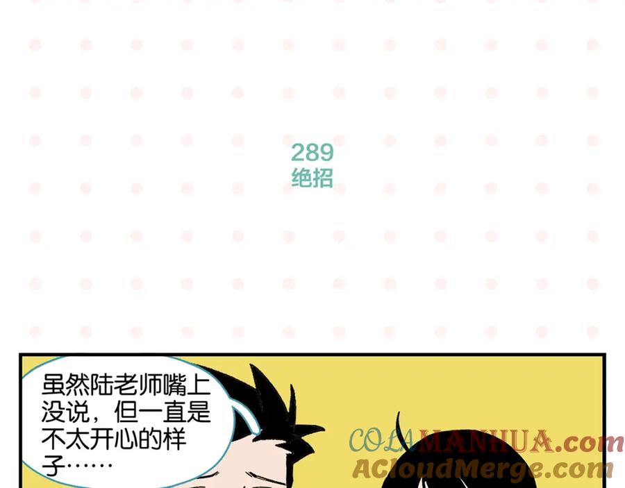 常乐同学令我无法告白 第29话 双重误会 第52页