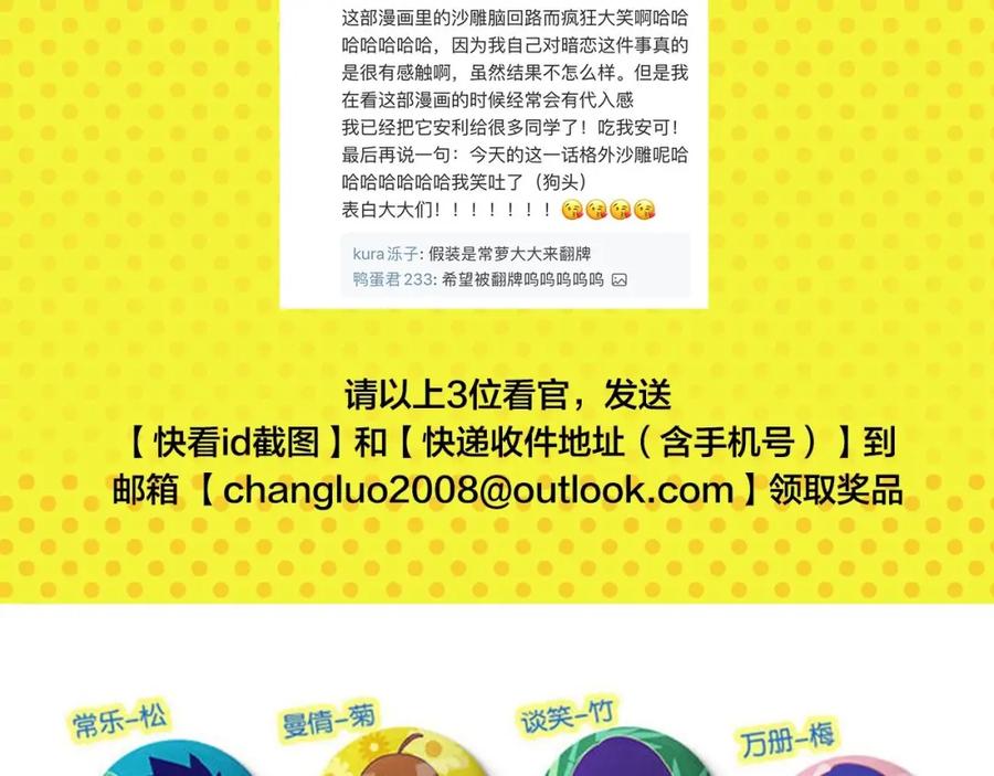 常乐同学令我无法告白 第30话 论表达的重要性 第69页