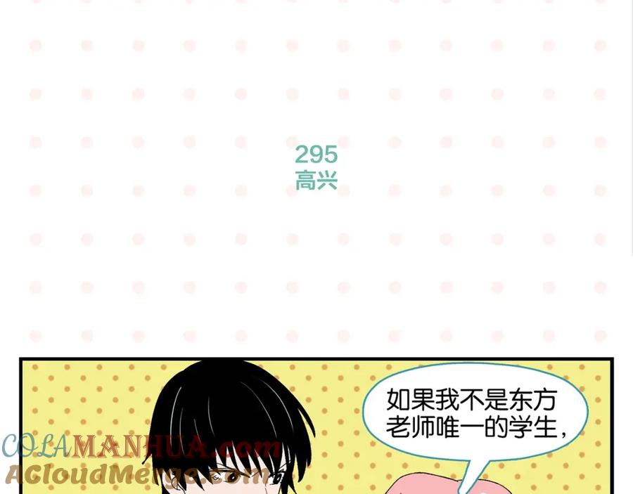 常乐同学令我无法告白 第30话 论表达的重要性 第28页