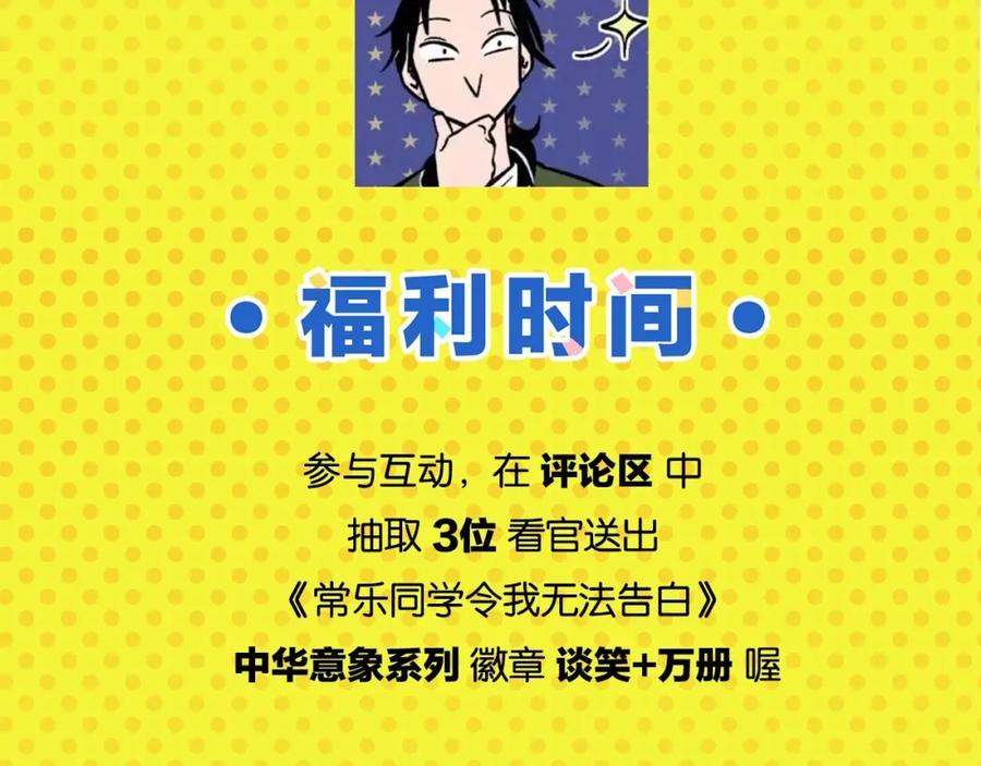 常乐同学令我无法告白 第30话 论表达的重要性 第66页