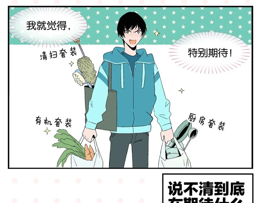 常乐同学令我无法告白 第30话 论表达的重要性 第8页