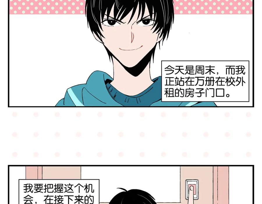 常乐同学令我无法告白 第30话 论表达的重要性 第5页
