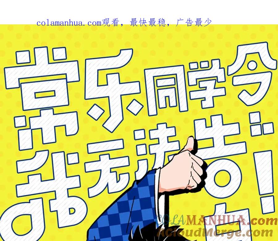 常乐同学令我无法告白 第30话 论表达的重要性 第1页