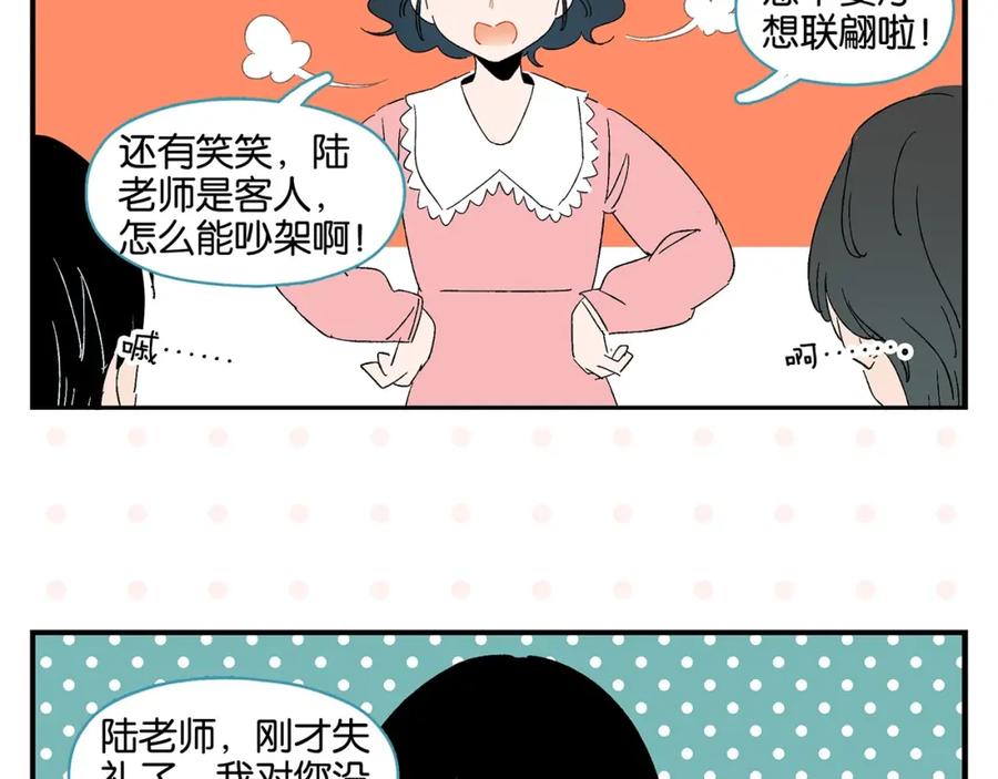 常乐同学令我无法告白 第30话 论表达的重要性 第47页