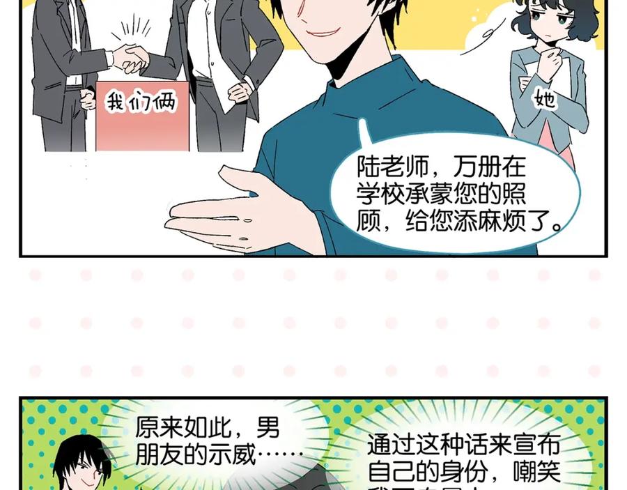 常乐同学令我无法告白 第30话 论表达的重要性 第41页