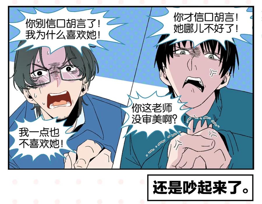 常乐同学令我无法告白 第30话 论表达的重要性 第44页