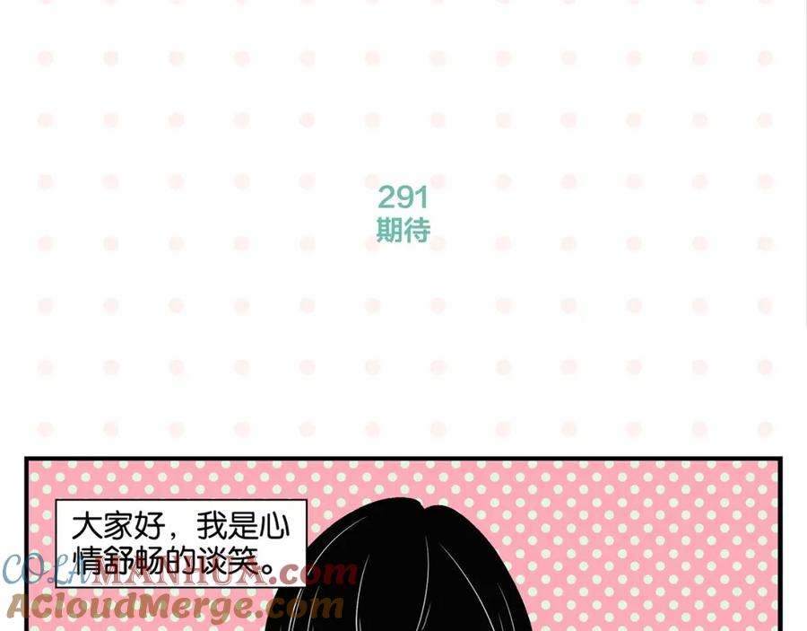 常乐同学令我无法告白 第30话 论表达的重要性 第4页